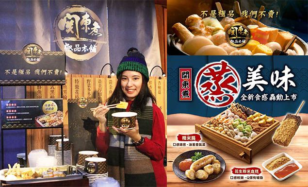 7-11、全家「關東煮」大升級!買4樣再送日本讚岐烏龍麵