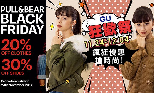 黑色星期五來了!GU、Bershka最低殺至5折,錢包準備瘦一圈了