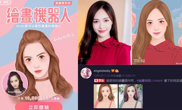 美圖秀秀繪畫機器人上線!Angelababy、唐嫣都在玩一鍵自畫像