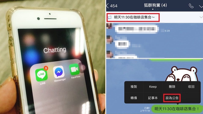 LINE超實用隱藏3款工具!群組可以置頂公告,重要訊息不怕被洗版