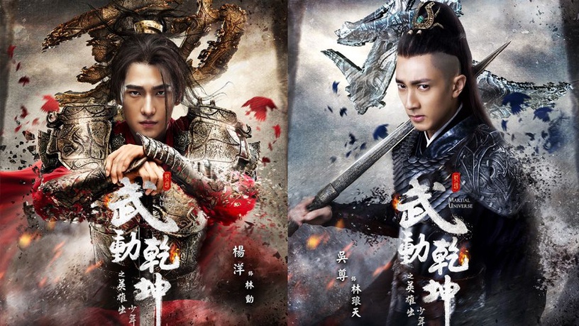 《武動乾坤》楊洋古裝動作新劇將開播!吳尊暖爸變身,首次挑戰反派