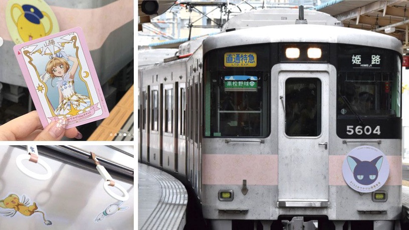 小櫻列車,姐的車票就是庫洛牌!《庫洛魔法使》限定電車在日本!
