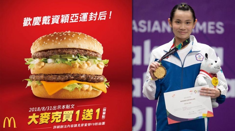 麥當勞8/31大麥克買一送一!慶戴資穎奪亞運羽球金牌!