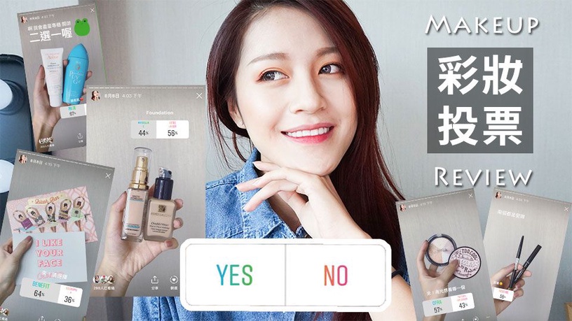 |葛瑞絲 Gracee專欄|評價網友票選彩妝品試色心得⎟全妝分享