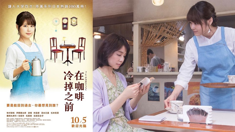 《在咖啡冷掉之前》讓人淚崩四次!「國民女友」有村架純與石田百合子同台飆戲!