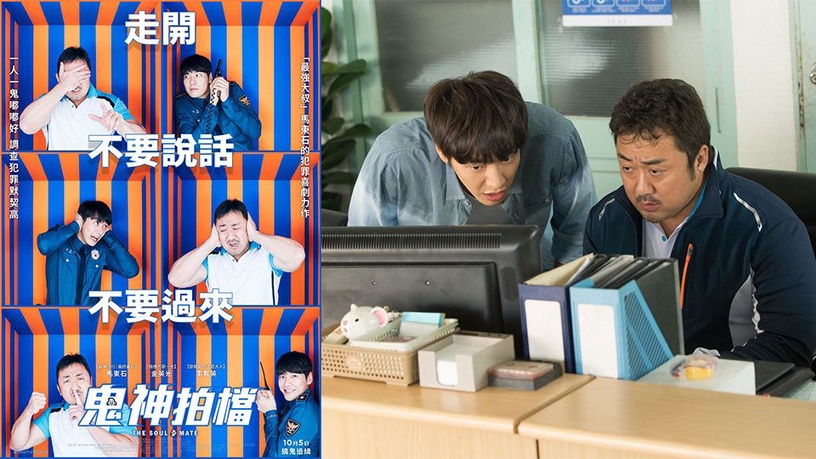 《鬼神拍檔》「熱血阿飄警」金英光,陰魂不散纏追「地表最強大叔」馬東石!