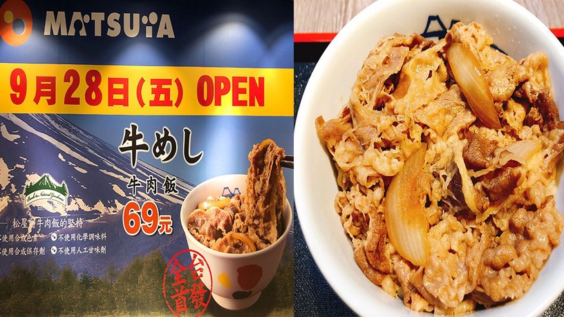 日本超人氣牛丼「松屋」即將開幕！菜色、價錢帶你搶先看