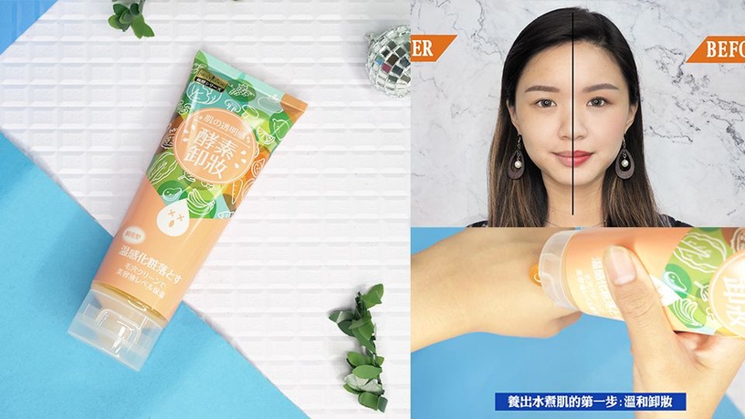 養成「零毛孔水煮蛋肌」關鍵第一步:溫和卸妝秘密大公開!不用花大錢也能擁有夢想美肌!
