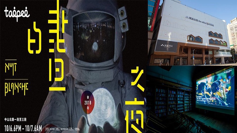 「2018台北白晝之夜」就在本周六!快來體驗夜貓自助餐、深夜電影院吧~