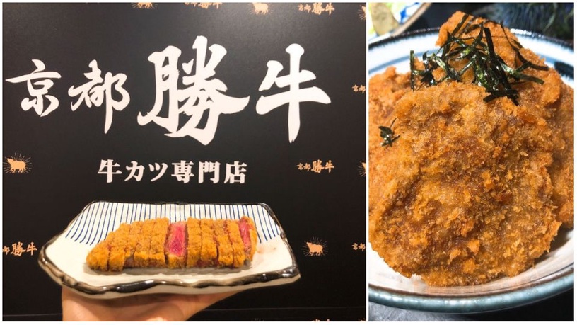 京都勝牛炸牛排要在新竹開分店啦!首三日還有早鳥優惠不要錯過