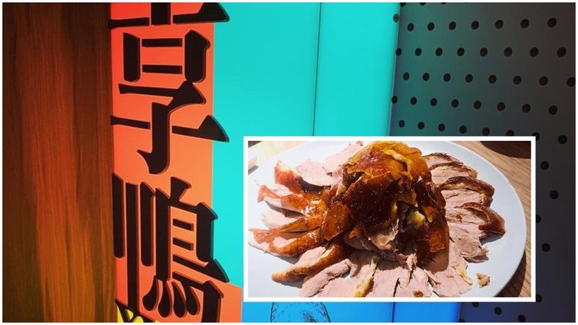烤鴨迷有口福了!王品集團新品牌「享鴨」平價登場!台北知名烤鴨盤點