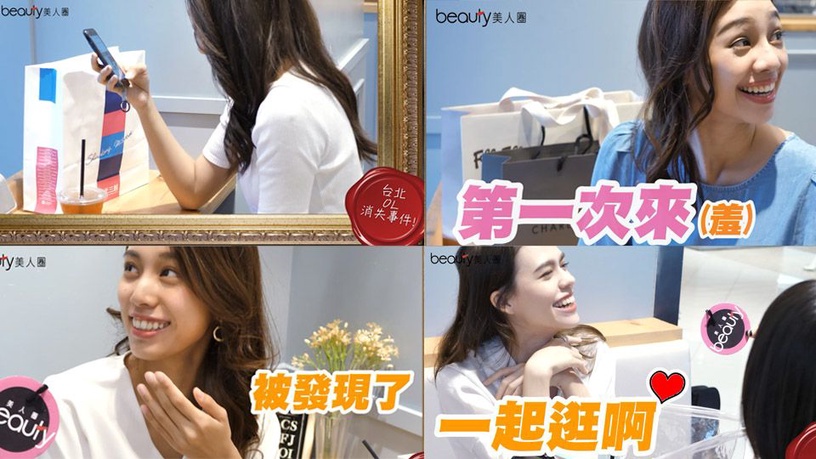 週年慶的百慕達三角洲,台北OL消失事件!背後真相竟然跟「這件事」超有關...