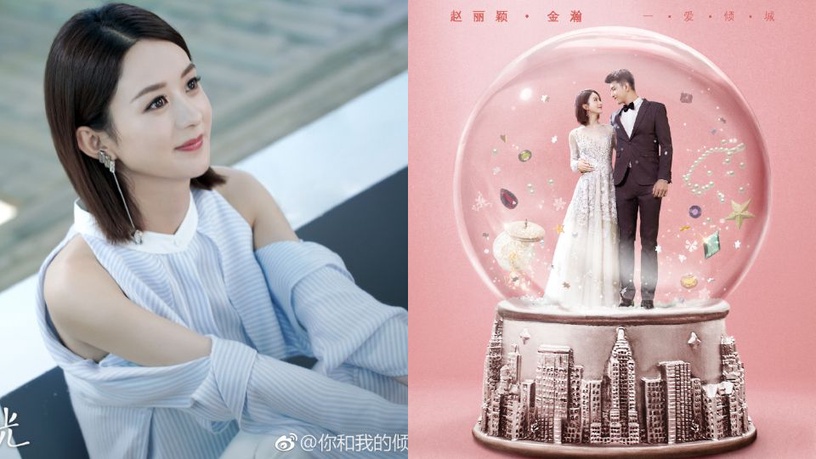 《你和我的傾城時光》趙麗穎新作雙11開播!攜手金瀚甜蜜談情