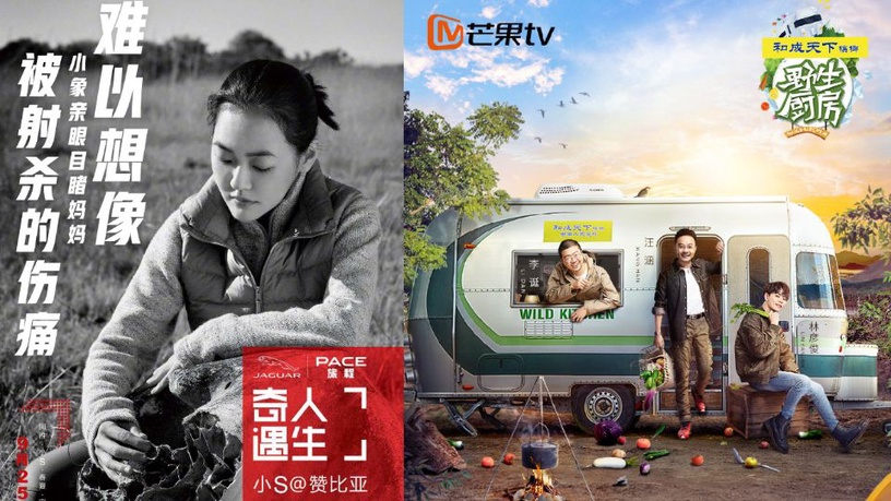 《奇遇人生》、《野生廚房》陸綜新型態!走出棚內體驗城市外的趣味