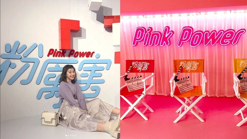 「粉色狂潮」引爆粉紅少女心!熱搜夢幻展覽「粉厲害」,原來IG美照都在這裡拍的!