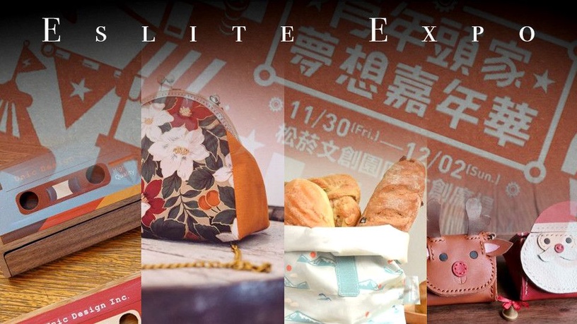松菸誠品生活【肖年頭家夢想嘉年華】僅限三天!推薦必逛主題不可錯過