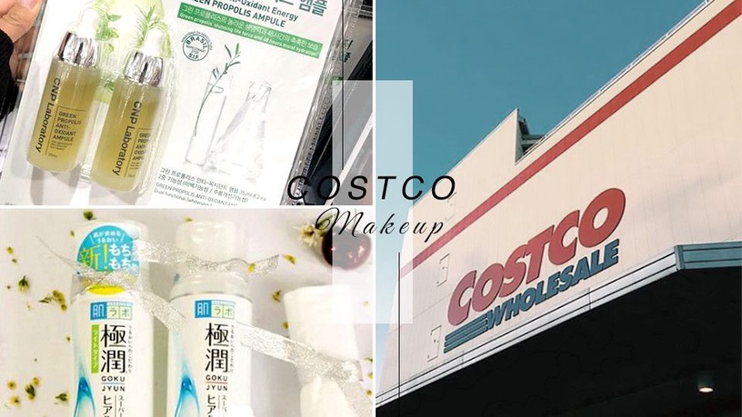 costco的美妝超欠買!歐陽娜娜洗髮精、大容量濕敷化妝水價格超甜