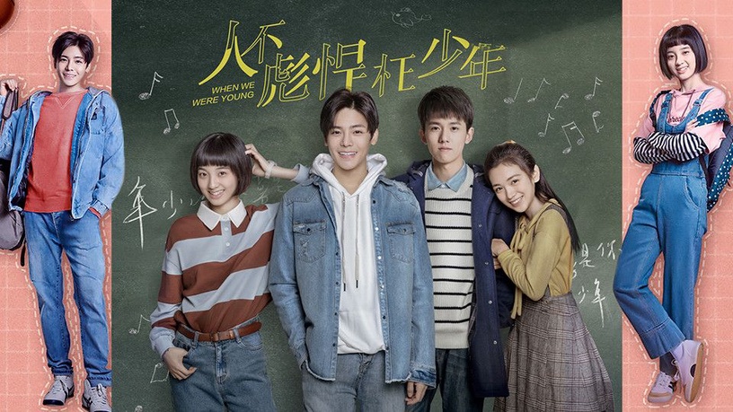 比《小美好》還甜蜜!最新陸劇《人不彪悍枉少年》帶你重溫青春回憶!