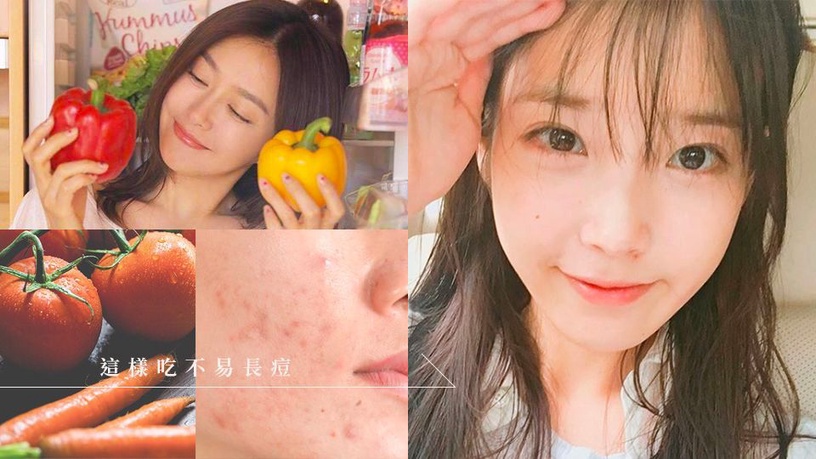痘痘肌飲食調理攻略!這樣吃養成不易長痘膚質