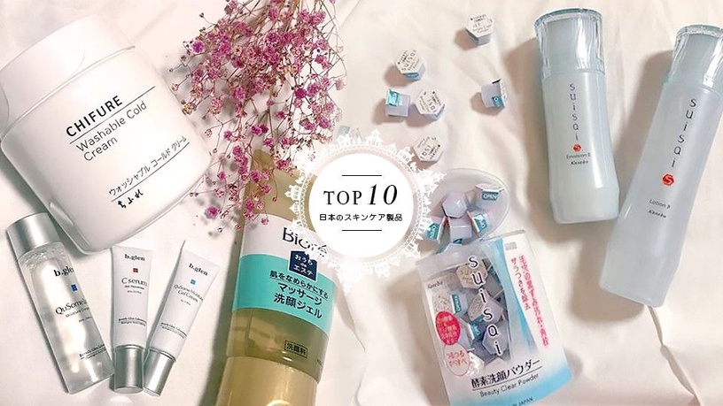 日本人搶到不夠賣的TOP10美妝清單！超好用卸妝霜、濕敷化妝水全上榜