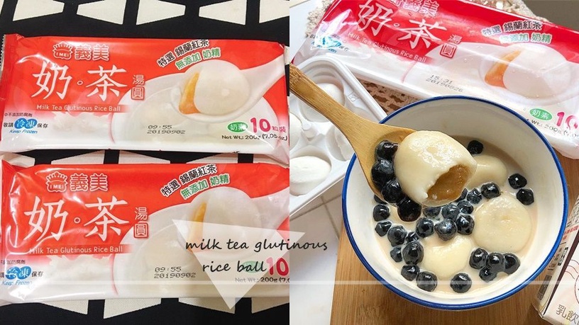 超狂義美推出「奶茶湯圓」!濃郁茶香讓奶茶控都暴動啦!