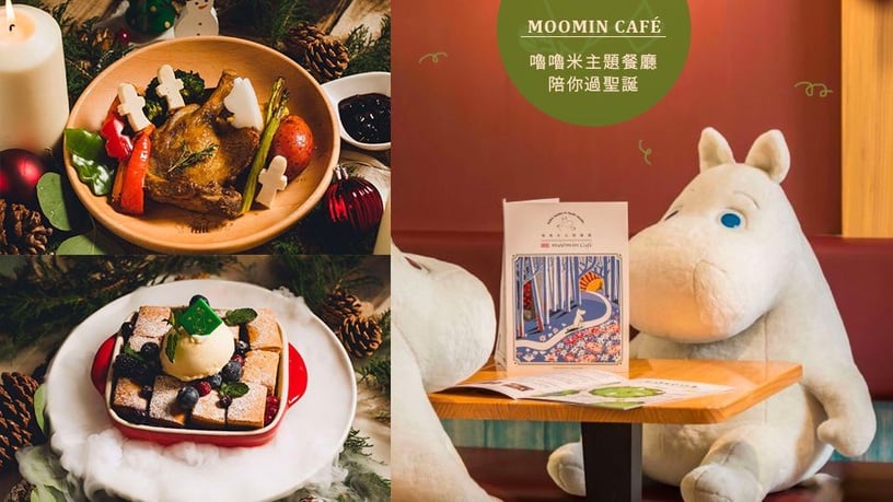 嚕嚕米陪你同桌吃聖誕大餐!主題餐廳Moomin Café聖誕跨年套餐!