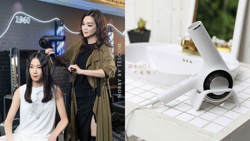 日本市占NO.1美髮吹風機Nobby by TESCOM進軍台灣!三大明星商品解救手殘女~