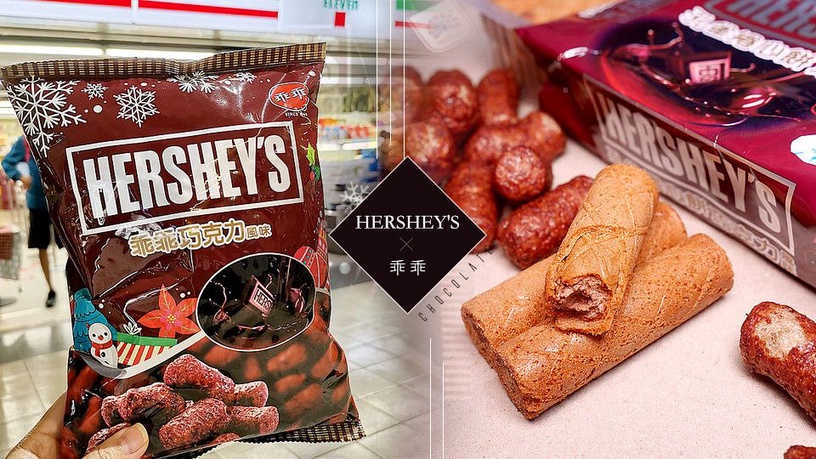 HERSHEY'S巧克力再推出三大超強聯名甜點!巧克力控快去搶一波!
