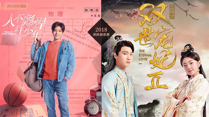 2018網路劇推薦!12部追劇指南高人氣,雙世寵妃2、人不彪悍枉少年超好看