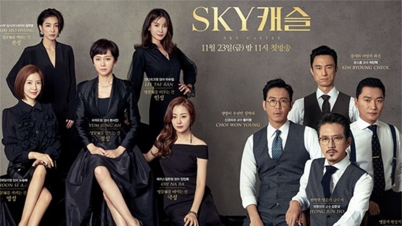 超越《男朋友》《阿爾罕布拉宮》!《Sky Castle》才是韓國收視狂飆、話題NO.1的電視劇!