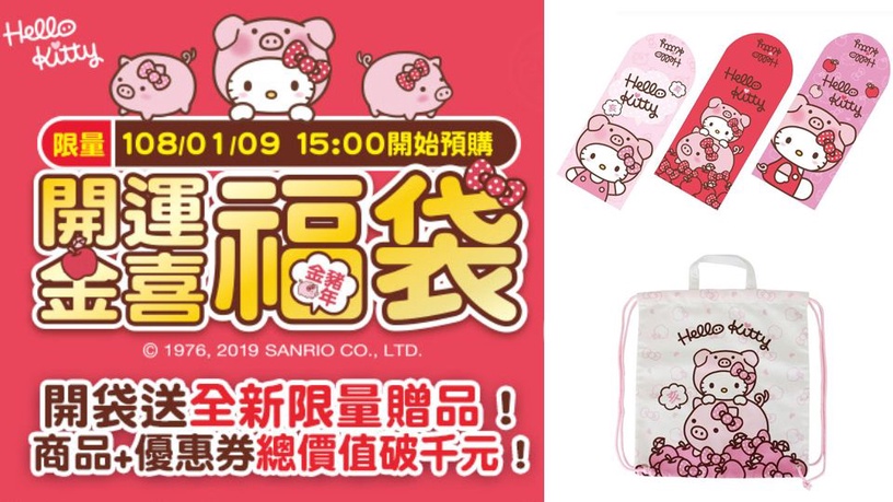 7-11「限量Hello Kitty金豬年開運福袋」又來了!1/9開賣,搶先看有什麼