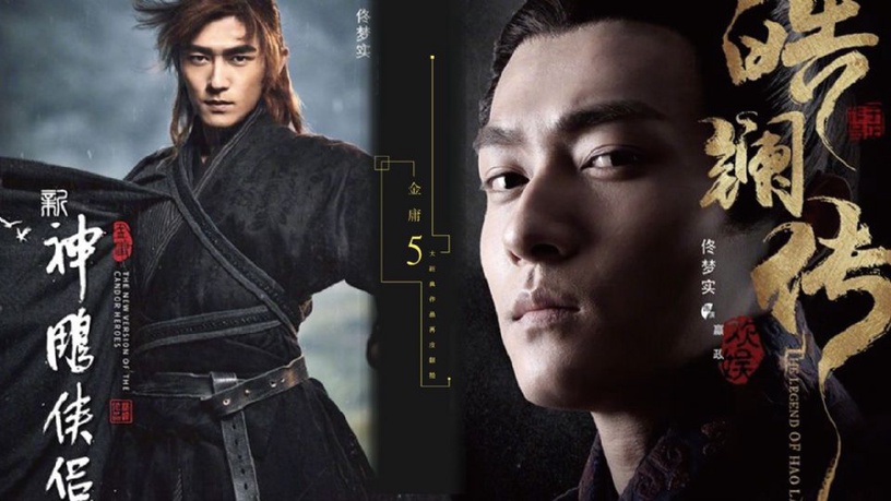 2019陸劇滿滿金庸味!東邪西毒、 雪山飛狐等5大經典作品再度翻拍!
