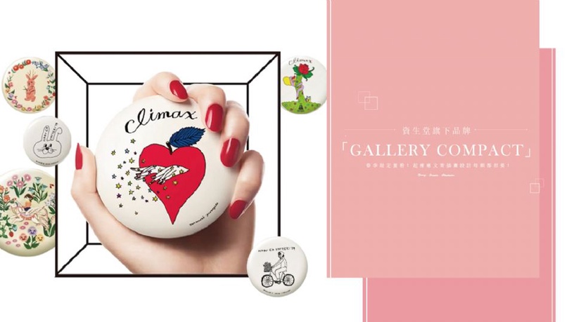 資生堂最新品牌「GALLERY COMPACT」首推春季限定蜜粉！超療癒文青插畫設計每顆都想要！