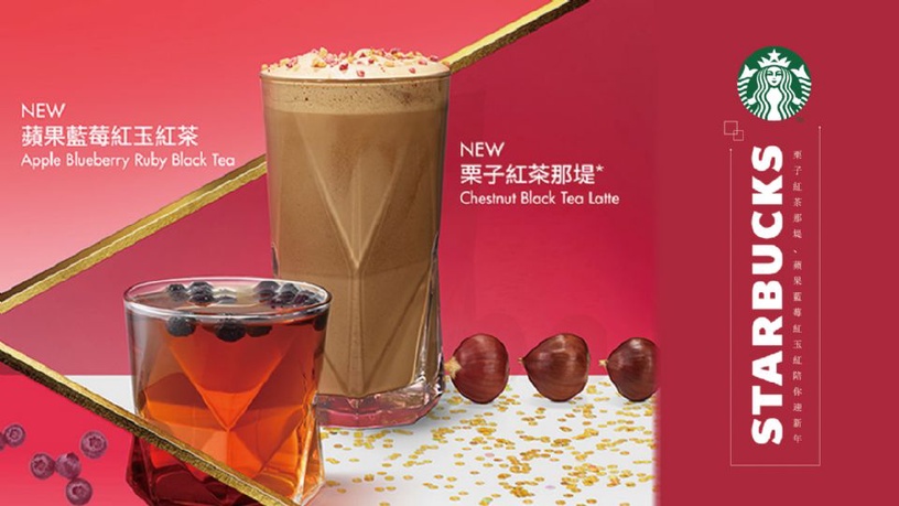 星巴克「栗子紅茶那堤」、「蘋果藍莓紅玉」新飲品推出,還有連續一周買一送一抽抽樂!