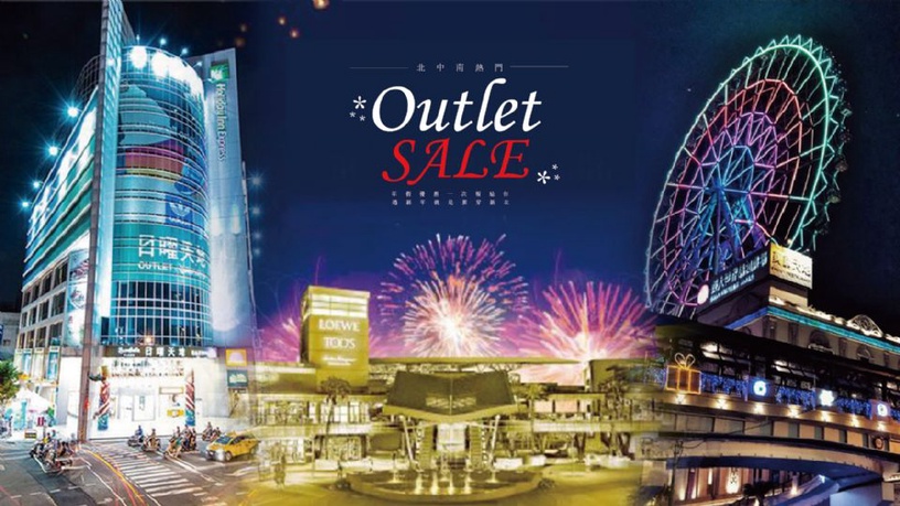 過年就是要買新衣呀!北中南熱門outlet,年假優惠一次報給你!