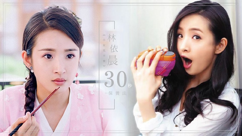 《小女花不棄》林依晨比張彬彬大10歲!奉行30秒保養法,老公直呼皮膚像baby~