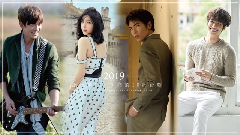 2019網友期待值超高的10部台劇!劉以豪、郭雪芙、楊丞琳、吳慷仁等超強卡司雲集,連「歌王蕭敬騰」也有主演!