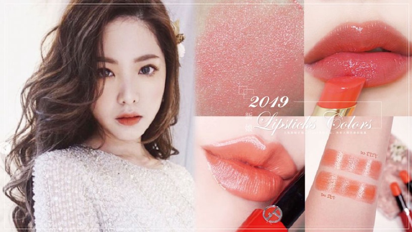 2019新娘唇色趨勢!人氣新秘老娘、Cindy傳授畫法,另有大勢色唇彩推薦