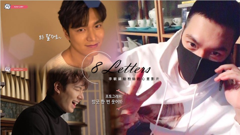 李敏鎬歐巴再一個月就退伍啦!《8 Letters》的第七封信,曝光近五年來超珍貴畫面!