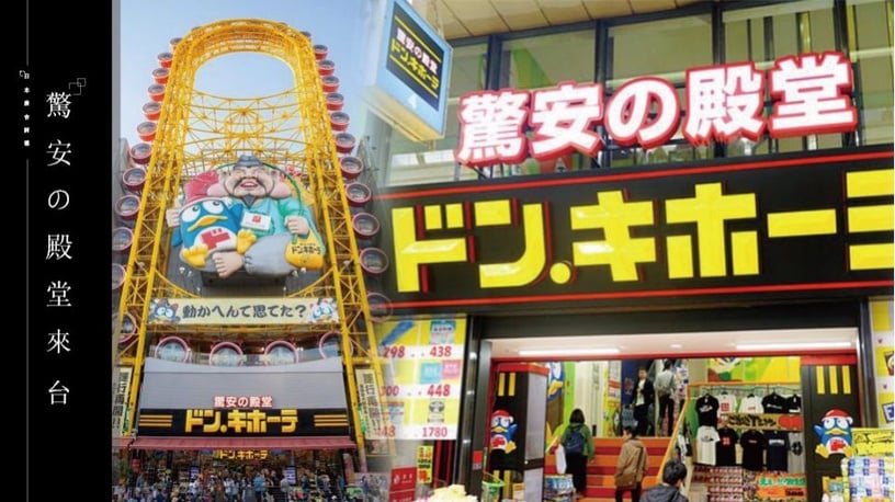 日本唐吉訶德「驚安の殿堂」即將登台，台灣首店確定落腳西門町！