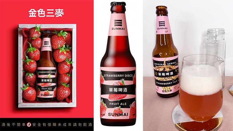 啤酒內含兩顆新鮮草莓!金色三麥限定「草莓啤酒」，下班就來小酌一杯吧! - BEAUTY美人圈