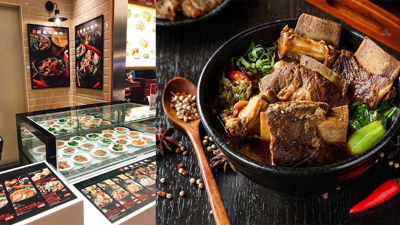 知名燒肉品牌胡同也賣牛肉麵囉!飄香牛肉麵在「胡董牛麵所」開賣啦!