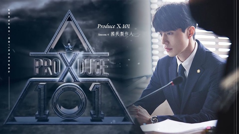 第四季《Produce x 101》開播!由「李棟旭」擔任國民製作人,連《skycastle》的他也來參賽!