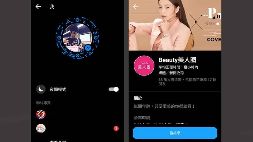 Facebook Messenger「黑暗模式」降臨!輸入「這個符號」讓你進入暗黑的世界!