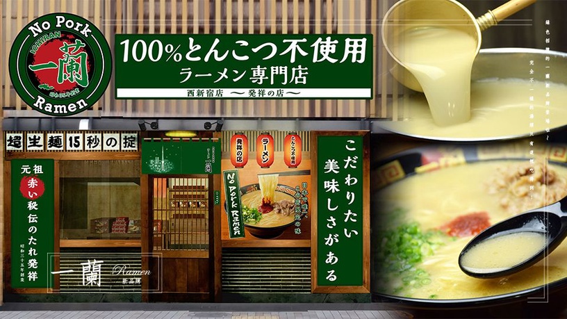綠色招牌的一蘭新品牌登場啦~完全不一樣的湯頭只有這裡吃得到!