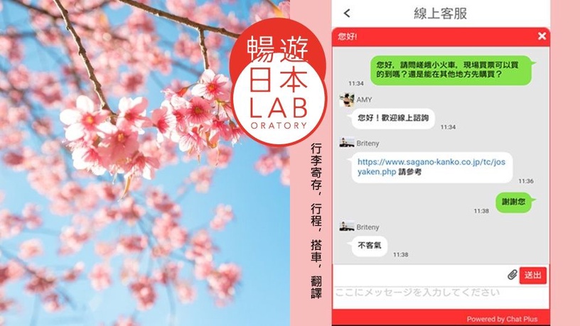 日本櫻花季怎麼玩?「暢遊日本APP」解決日本旅行大小事,即時翻譯、線上折價券應有盡有!