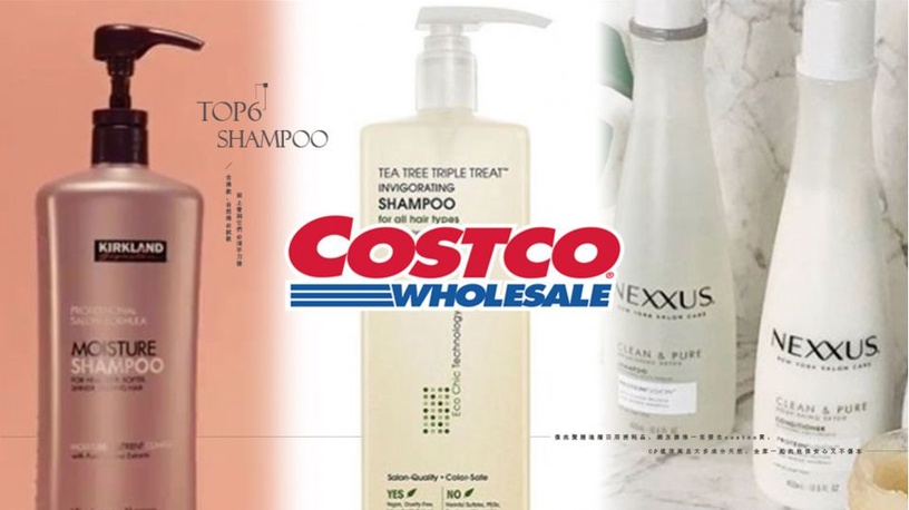costco必買洗髮精TOP6!超去油款、自然捲必試款,架上看到它們必須手刀搶