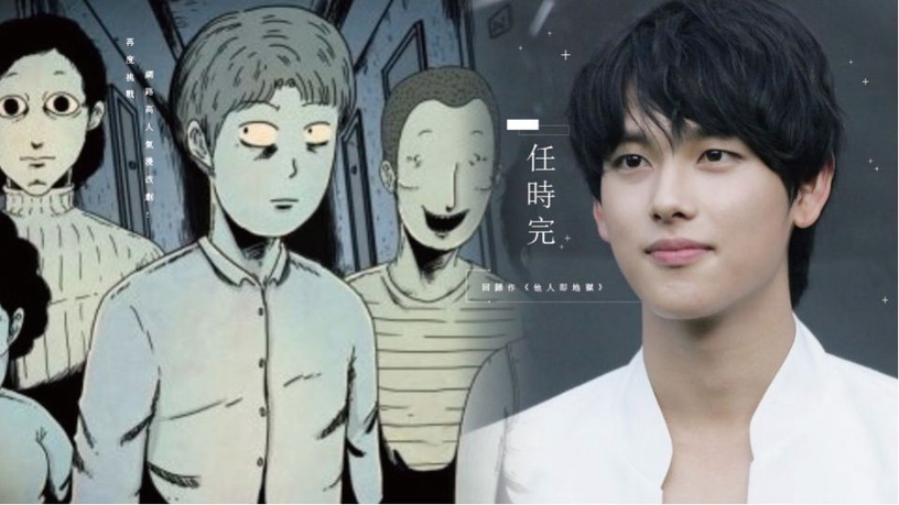 任時完3月底退伍秒接OCN 新劇!回歸作《他人即地獄》再度挑戰網路高人氣漫改劇!