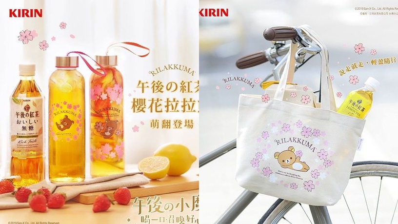 午後の紅茶x「櫻花拉拉熊」聯名!7-11限定,買就送拉拉熊提袋或水瓶!