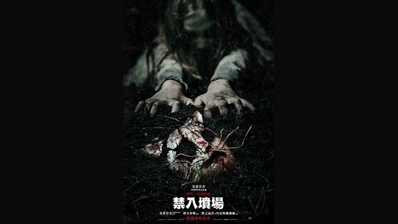 曾被列入上市黑名單!新版《禁入墳場》,改編自史蒂芬金最駭人作品,列「限制級」驚悚上映!